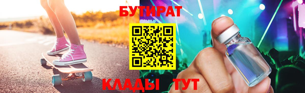Богородицк  Бутират 99%  Вход с VPN 