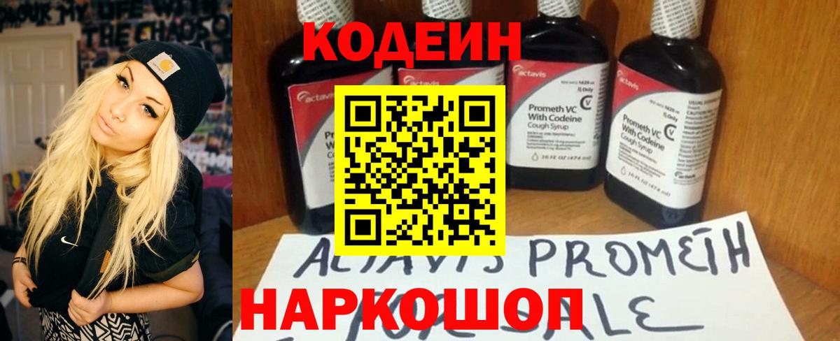 Кодеин напиток Lean (лин)  Кодеиновый сироп Lean напиток Lean (лин)  Вход с VPN  Богородицк 