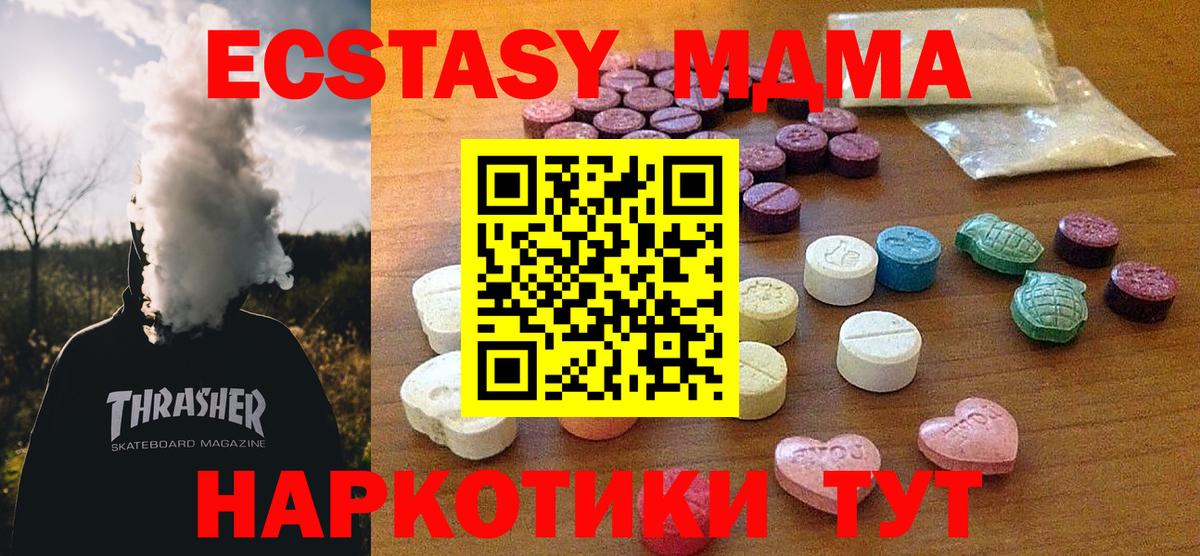 ЭКСТАЗИ mix  Вход с VPN  Экстази  Экстази MDMA  где купить наркоту  Богородицк 