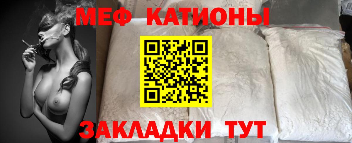 Меф мяу мяу Богородицк