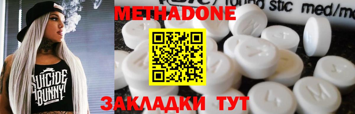 Метадон кристалл Богородицк