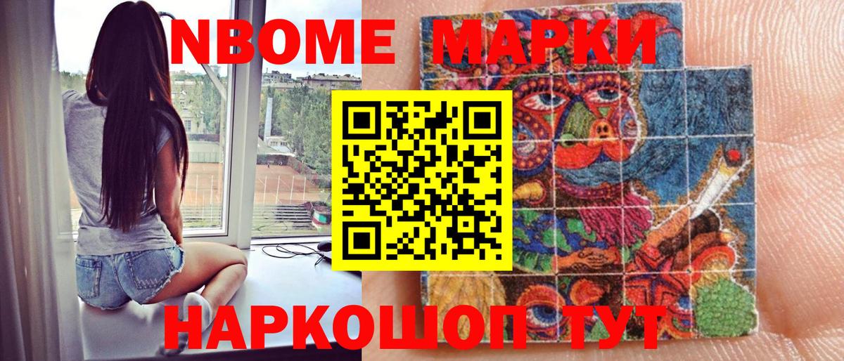 Марки N-bome 1,8мг Богородицк